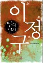 이정구