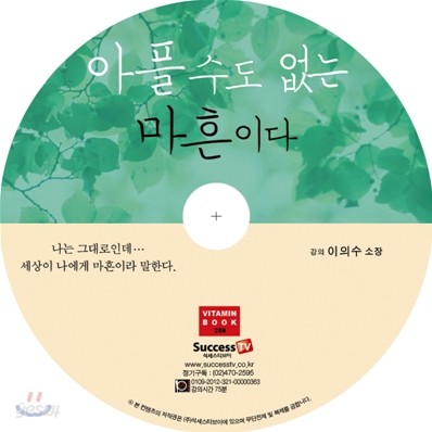 아플 수도 없는 마흔이다