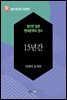 15년간 - 일본 중단편 고전문학 053