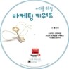마케팅 키워드
