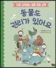 동물도 권리가 있어요