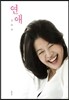 연애