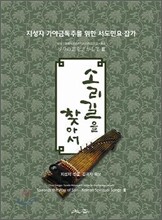 소리길을 찾아서 3
