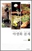 야생화 분재