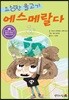 요상한 물고기 에스메랄다