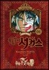 꼭두각시 서커스 완전판 1