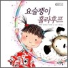 요술쟁이 훌라후프