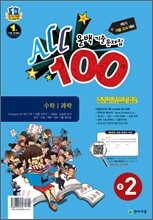 올백 기출문제집 1학기 기말고사대비 중2 : 국어 부록 포함 (2012년)