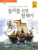 돌리틀 선생 항해기