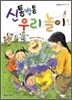 신통방통 우리놀이