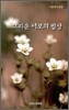 그리운 이모의 밥상
