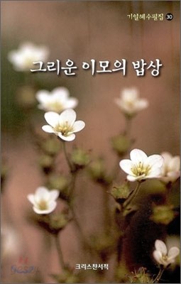 그리운 이모의 밥상