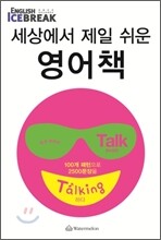 세상에서 제일 쉬운 영어책 Talk Basic