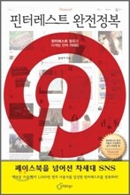 핀터레스트 완전정복