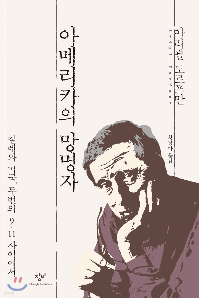 아메리카의 망명자