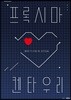 프록시마 켄타우리
