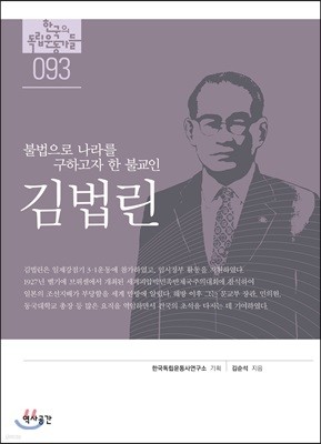 김법린