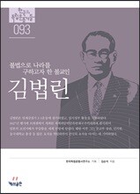 김법린