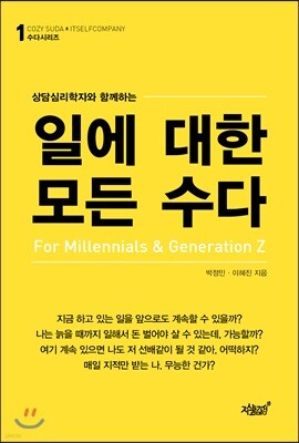 일에 대한 모든 수다