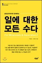 일에 대한 모든 수다