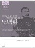 노백린