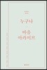 누구나 마을 아카이브