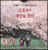교토에서 태양을 보다