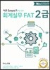 회계실무 FAT 2급