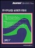 2017 한국악교합 교정연구회지