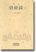 벽암록 (하)