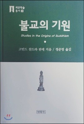 불교의 기원