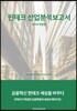 핀테크 산업분석 보고서