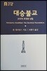 대승불교