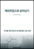 해외취업으로 살아남기