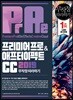 프리미어 프로&애프터 이펙트 CC 2019 무작정 따라하기