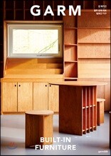 감 매거진(GARM Magazine) 12 빌트인 가구