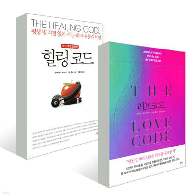 러브 코드 + 힐링 코드