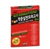 2012 공인중개사 1차 적중 실전모의고사