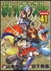ポケットモンスタ-SPECIAL 41
