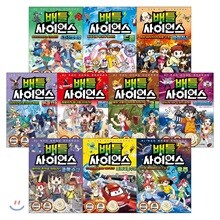 배틀 사이언스 10권 세트