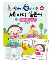 말문이 빵 터지는 세 마디 일본어 5