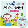 말문이 빵 터지는 세 마디 중국어 5