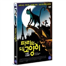 파리의 도둑고양이