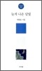 늦게 나온 달빛