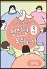 정직한 모의고사 국어영역 국어 3회분