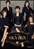 SKY 캐슬 대본집 1