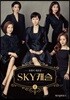 SKY 캐슬 대본집 2