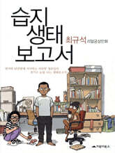 습지생태보고서