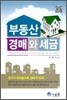 부동산 경매와 세금