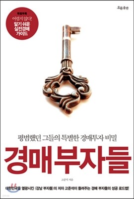 경매부자들
